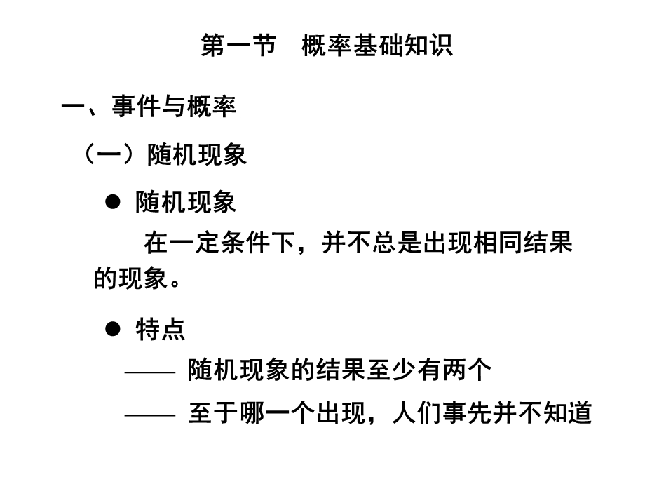 统计学基础知识.ppt_第2页