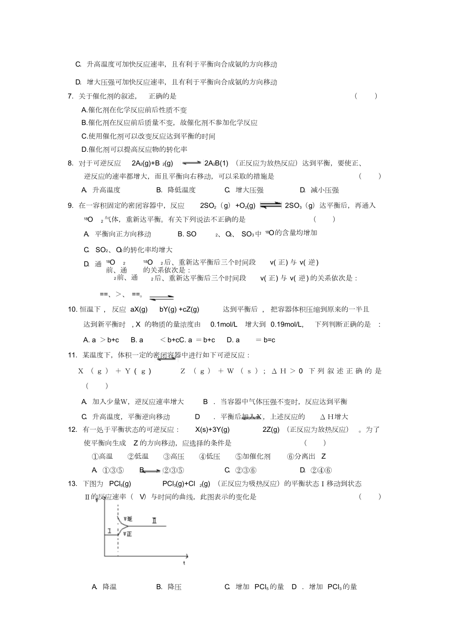 化学平衡移动练习题(含答案).doc_第2页