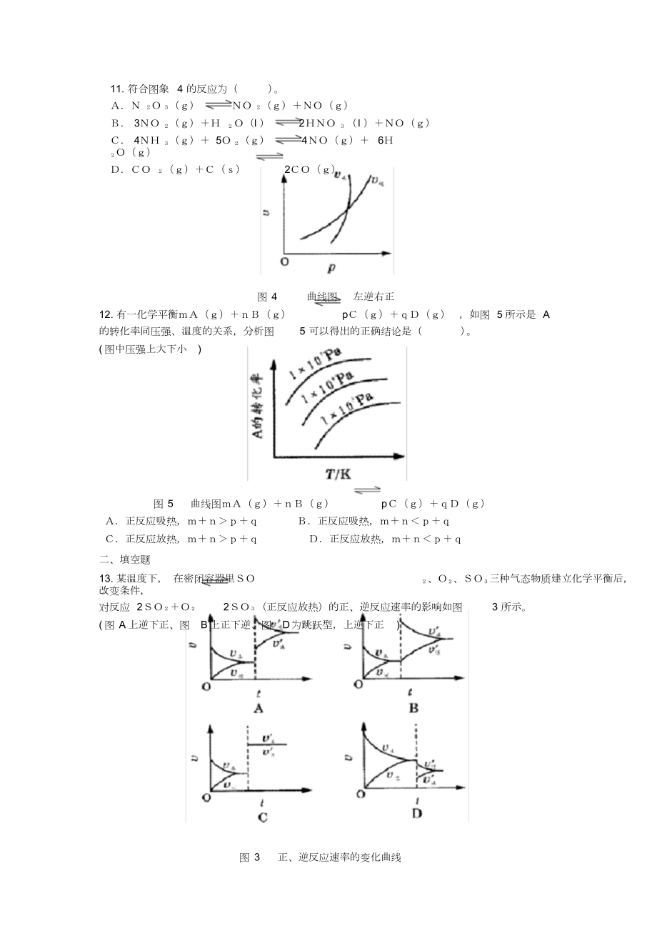 化学平衡移动练习题(含答案).doc_第3页