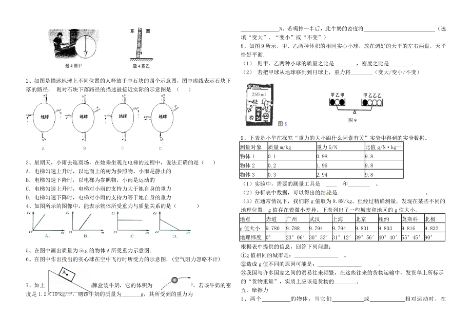 初中物理力学专题复习资料.doc_第3页