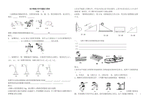 初中物理力学专题复习资料.doc