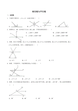 北师大版七年级数学下册第二章相交线和平行线综合练习题(无答案).doc