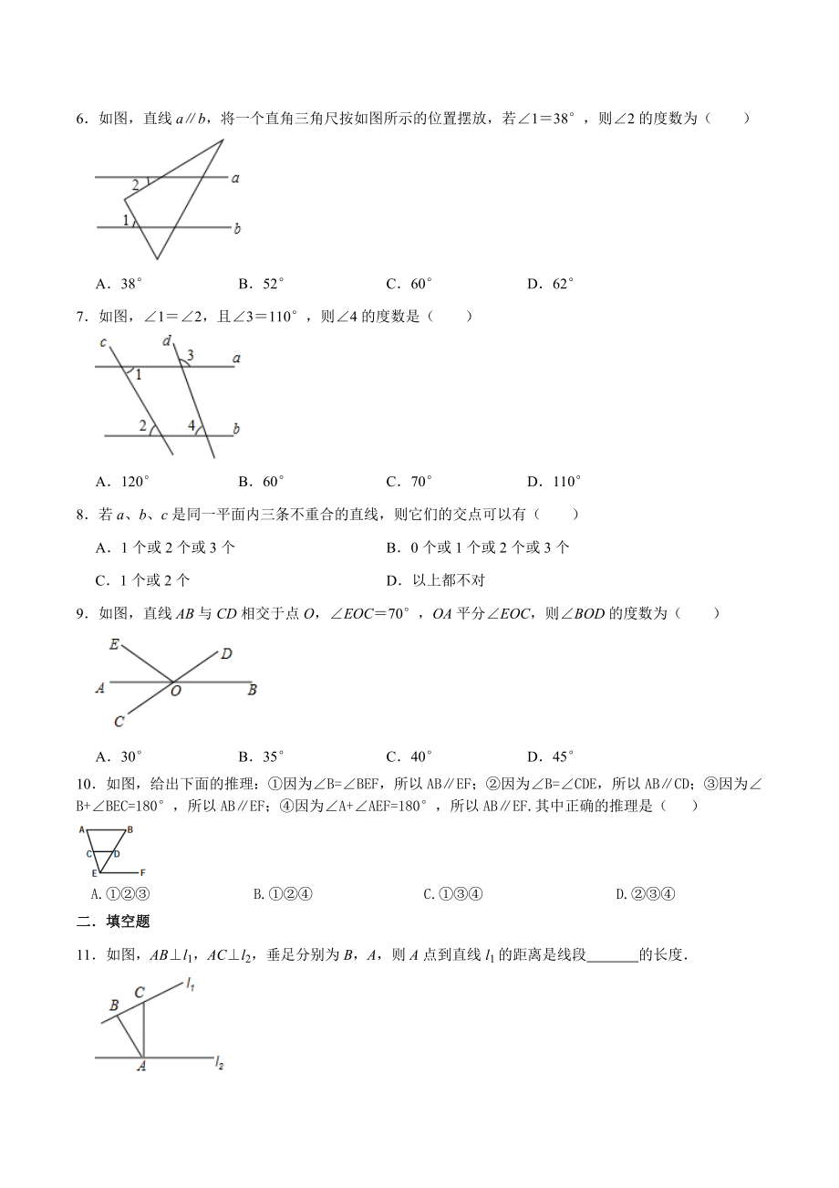 北师大版七年级数学下册第二章相交线和平行线综合练习题(无答案).doc_第2页