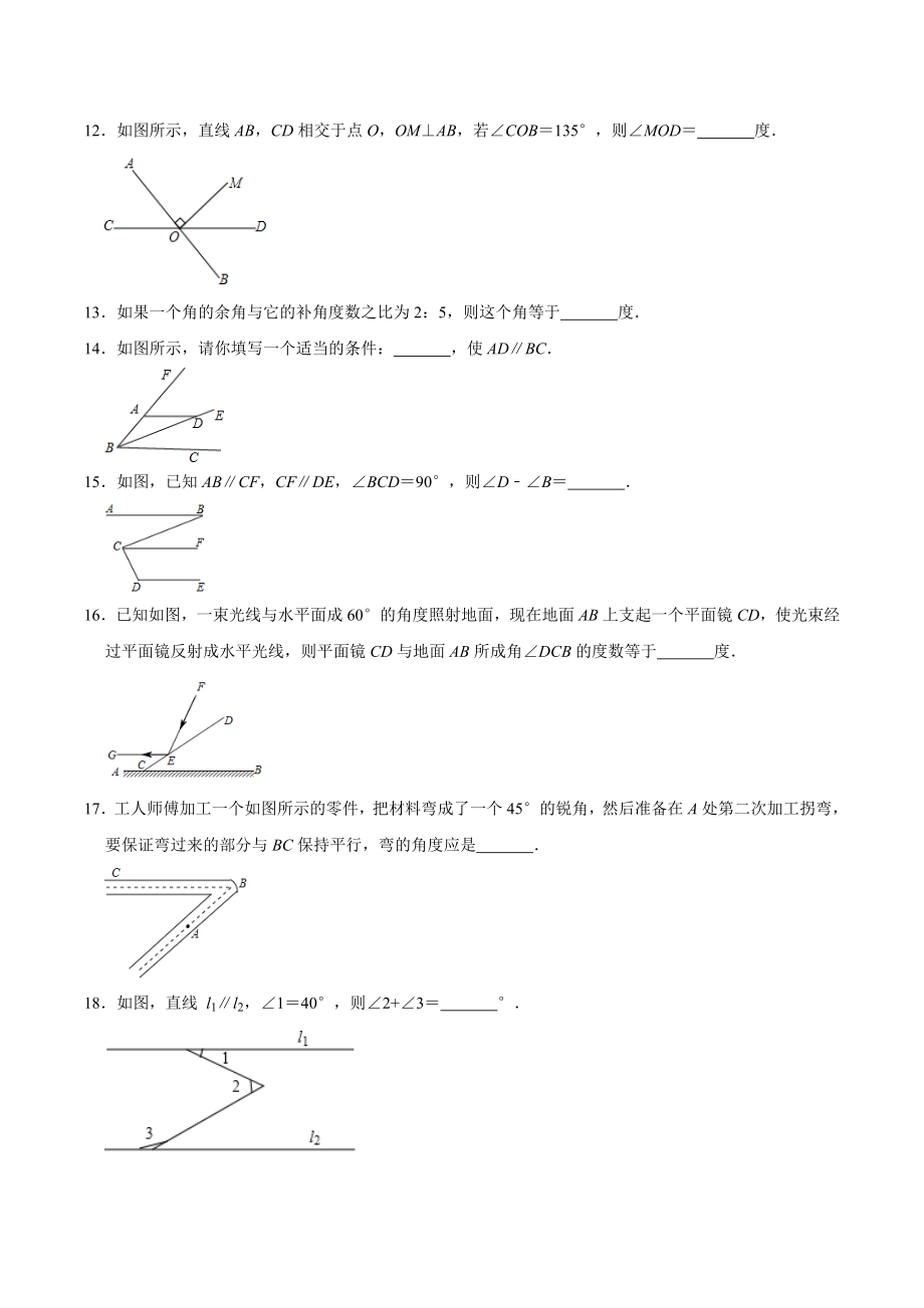 北师大版七年级数学下册第二章相交线和平行线综合练习题(无答案).doc_第3页