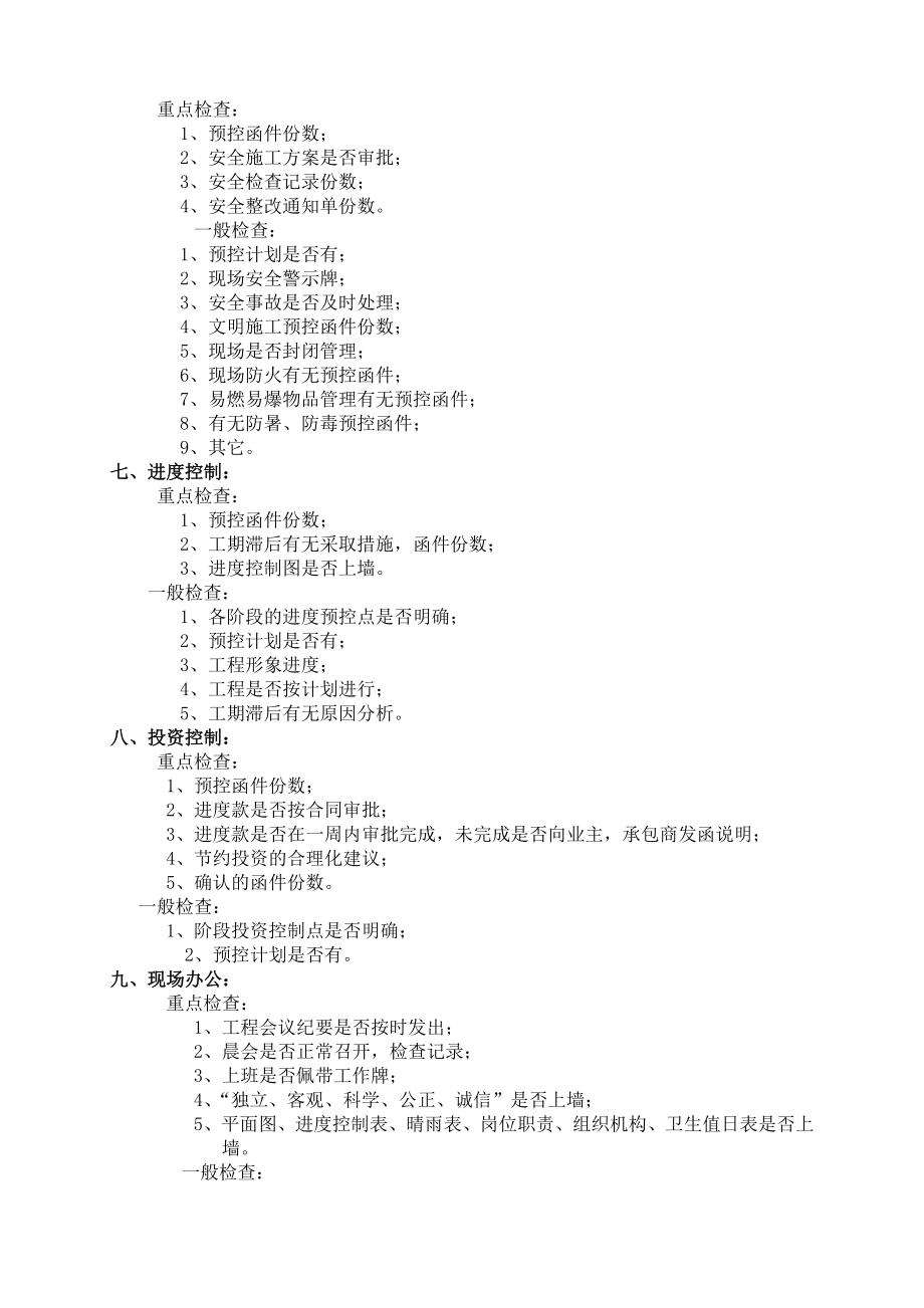 公司巡查制度.doc_第2页