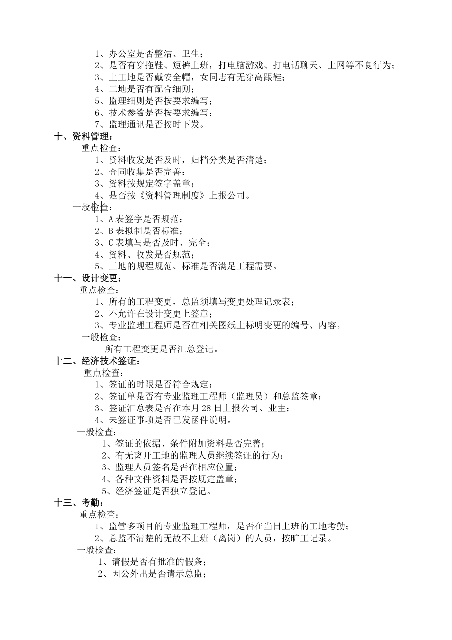 公司巡查制度.doc_第3页