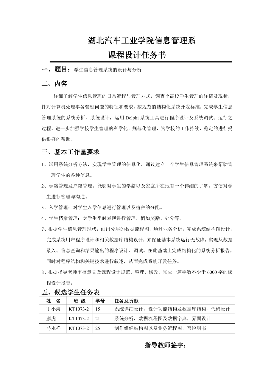 学生信息管理系统的设计与分析剖析.doc_第2页