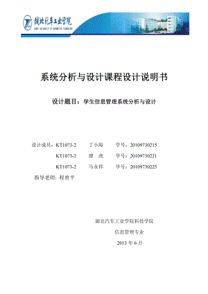 学生信息管理系统的设计与分析剖析.doc