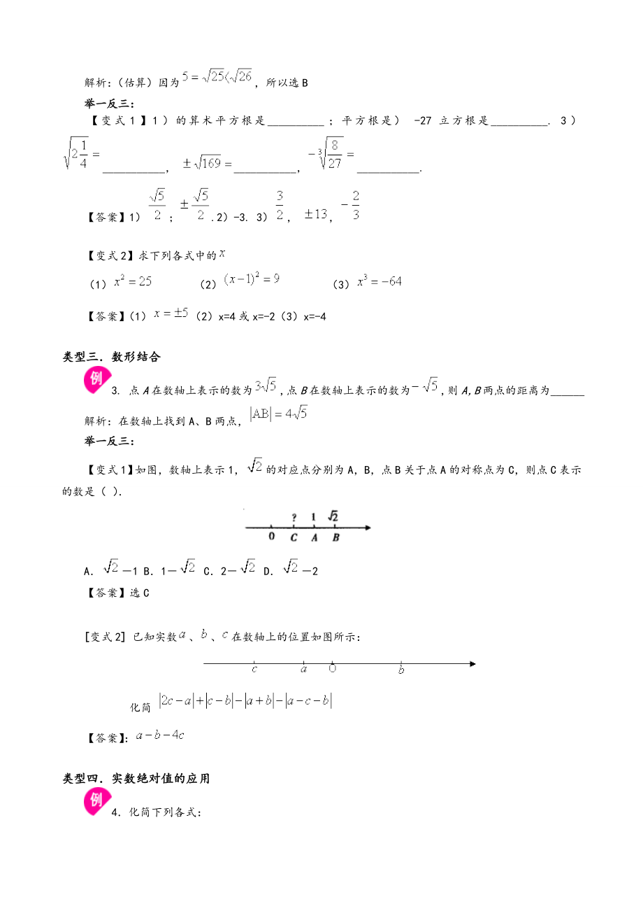 实数经典例题+习题(最全).doc_第2页