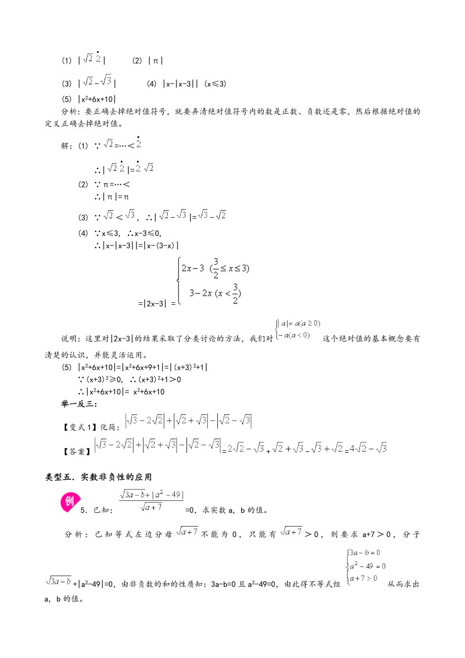 实数经典例题+习题(最全).doc_第3页