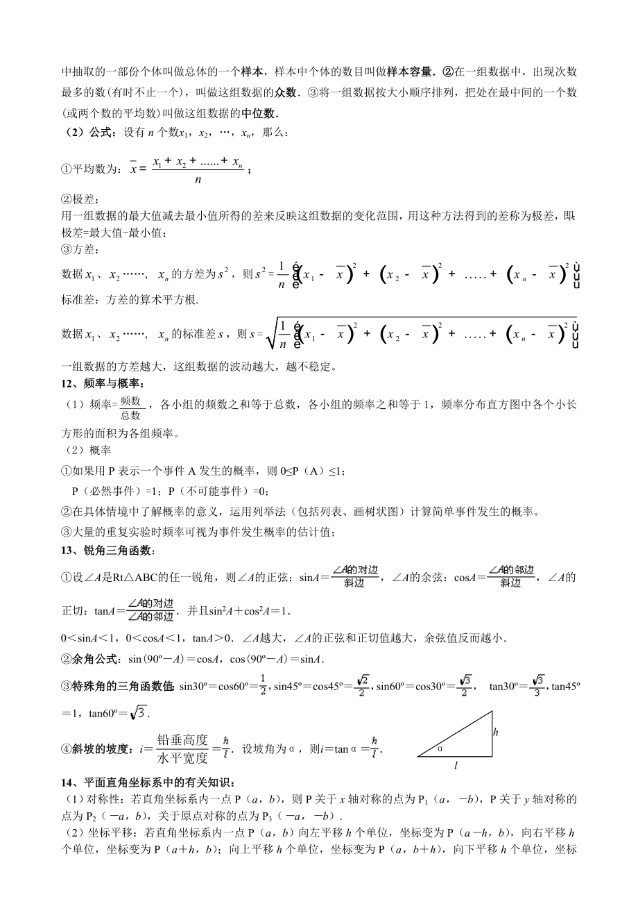 初中的数学常用公式和定理大全.doc_第2页