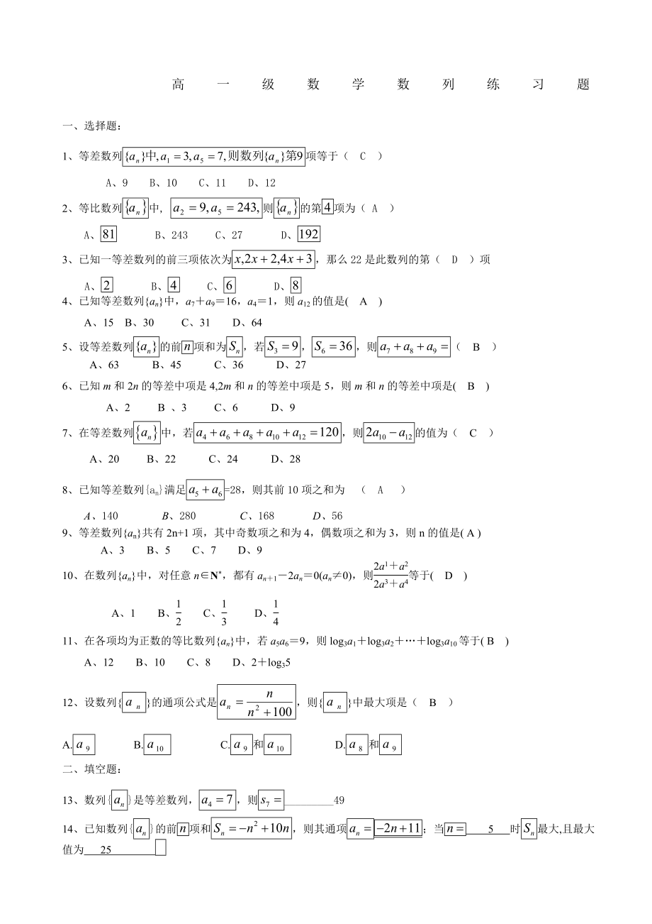 高一数学数列练习题含答案.doc_第1页