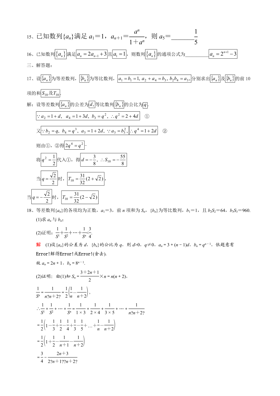 高一数学数列练习题含答案.doc_第2页