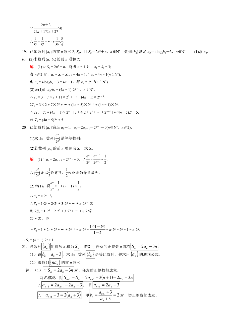 高一数学数列练习题含答案.doc_第3页