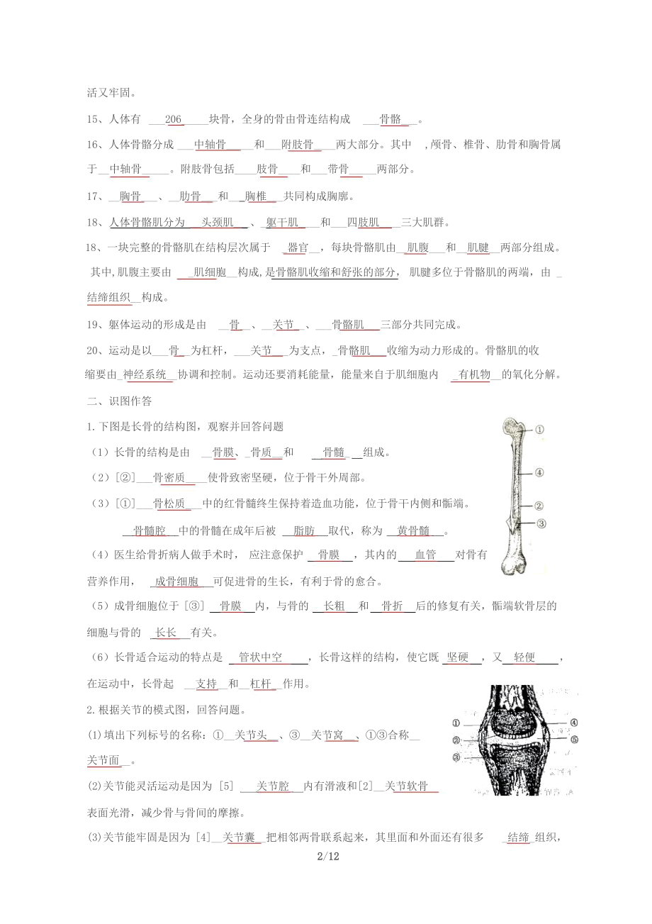 八年级上册生物复习题与答案.docx_第2页