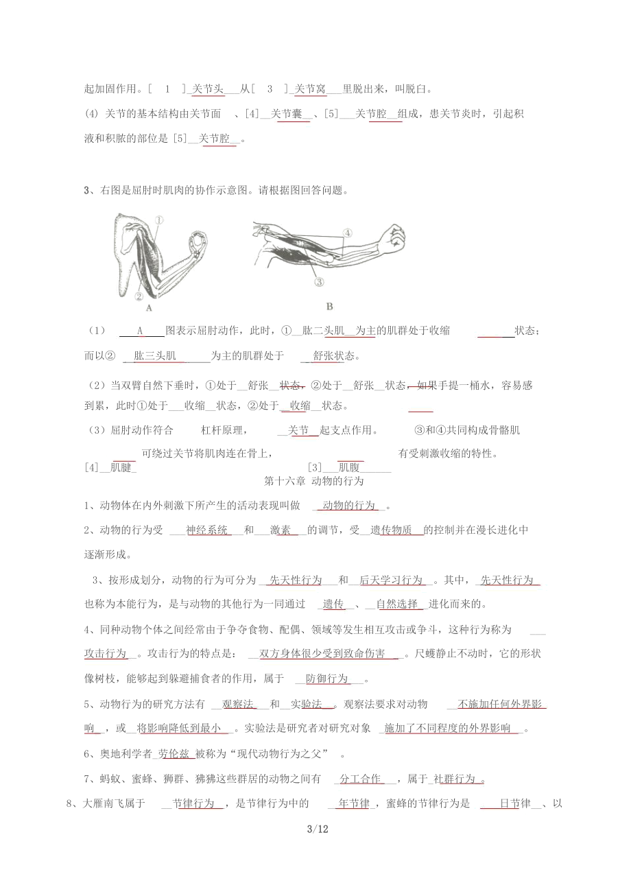 八年级上册生物复习题与答案.docx_第3页