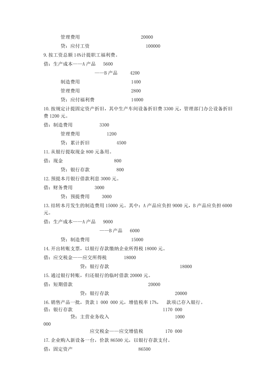 基础会计分录大全.doc_第2页