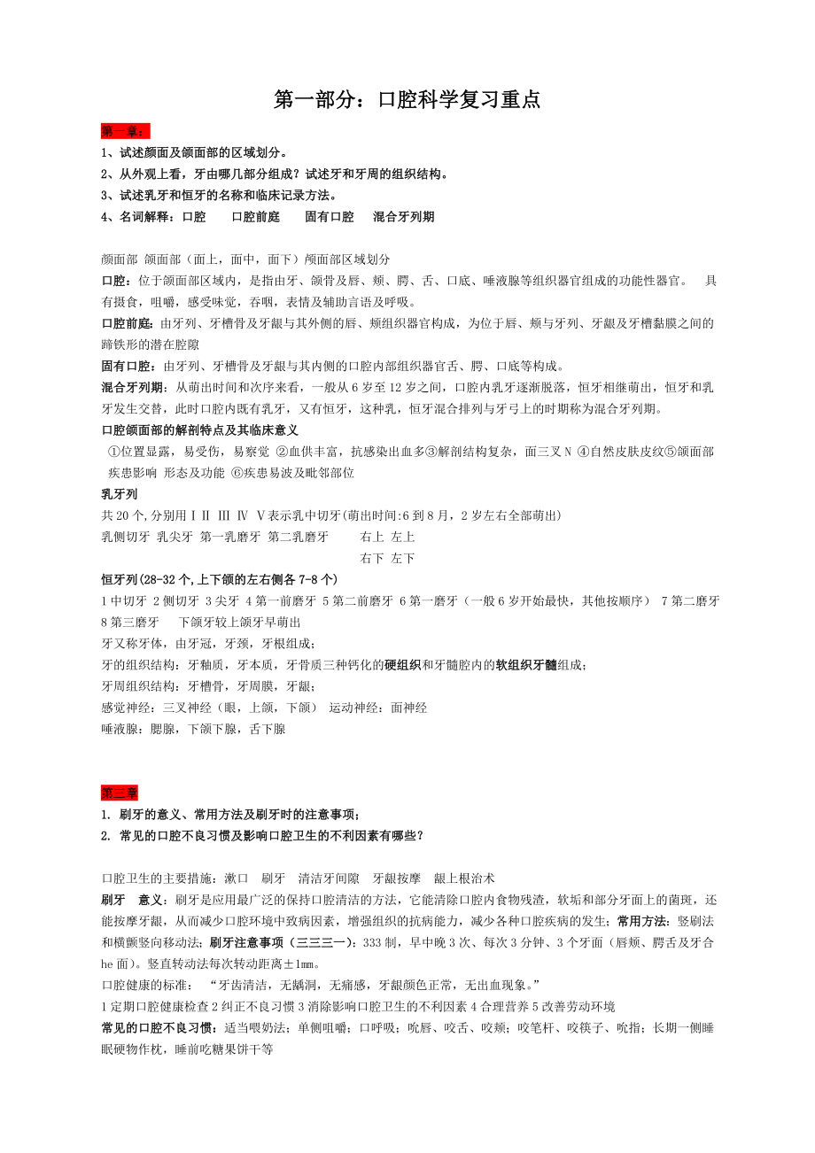 口腔科学复习重点名解简答几份结合体.doc_第1页