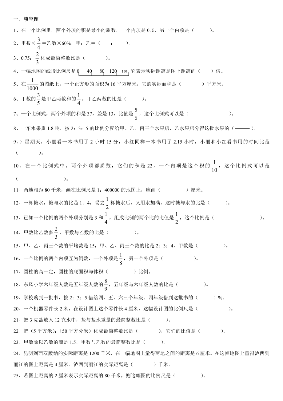 小学数学六年级比和比例习题.doc_第1页