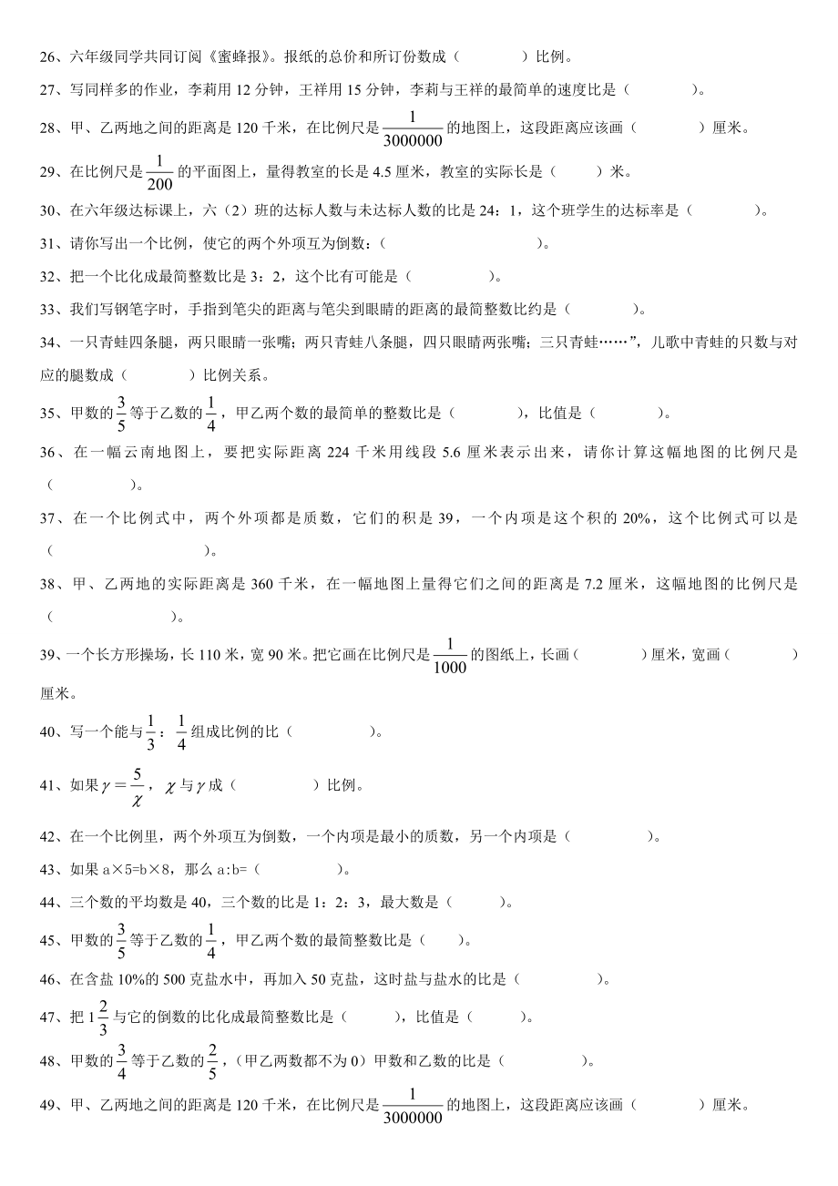 小学数学六年级比和比例习题.doc_第2页