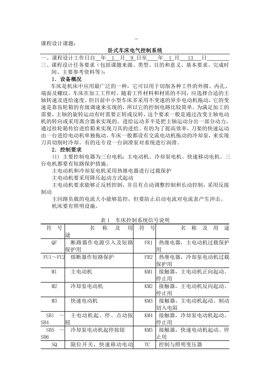 卧式车床PLC电气控制系统.doc_第3页