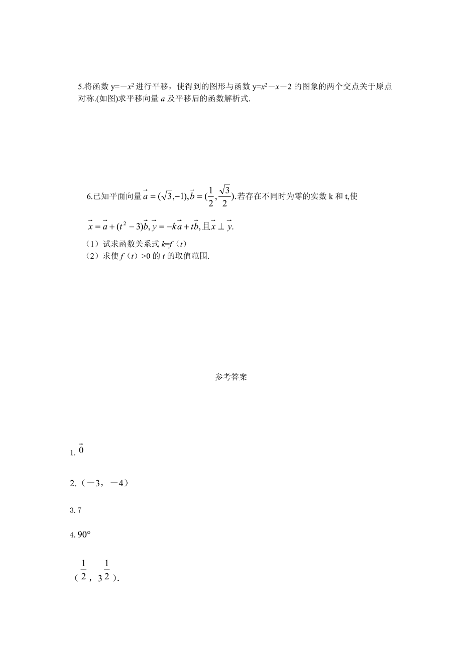 平面向量练习题(附答案).doc_第3页