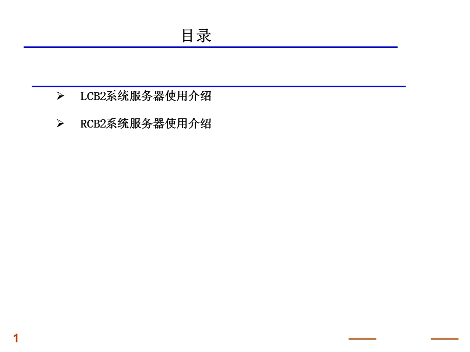 西子奥的斯服务器LCB2RCB2服务器使用.ppt_第1页