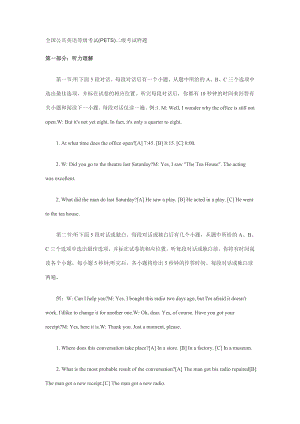 全国公共英语等级考试(PETS)二级考试样题.doc