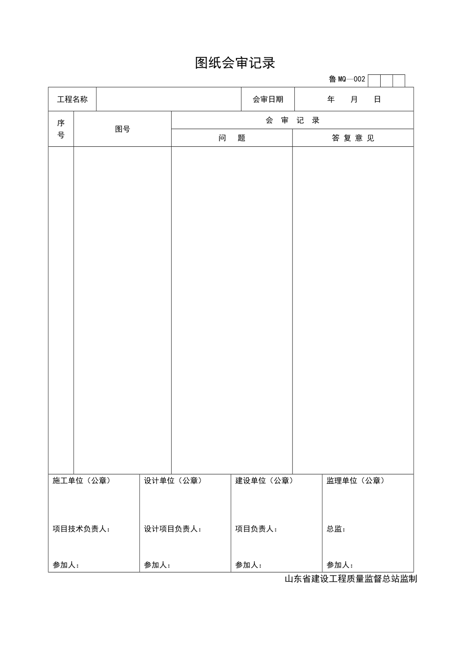 山东省幕墙表格汇总MQ131资料.doc_第2页