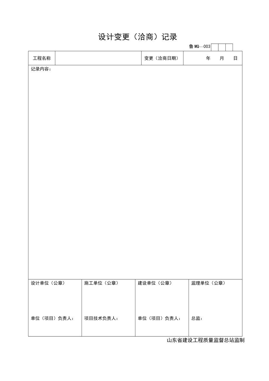 山东省幕墙表格汇总MQ131资料.doc_第3页