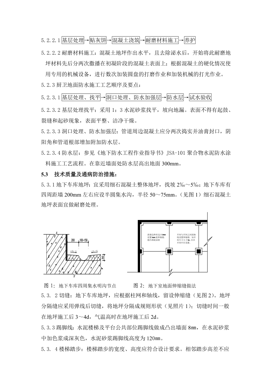 楼地面工程作业指导书.doc_第3页