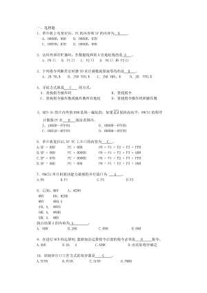 单片机原理及接口技术剖析.doc