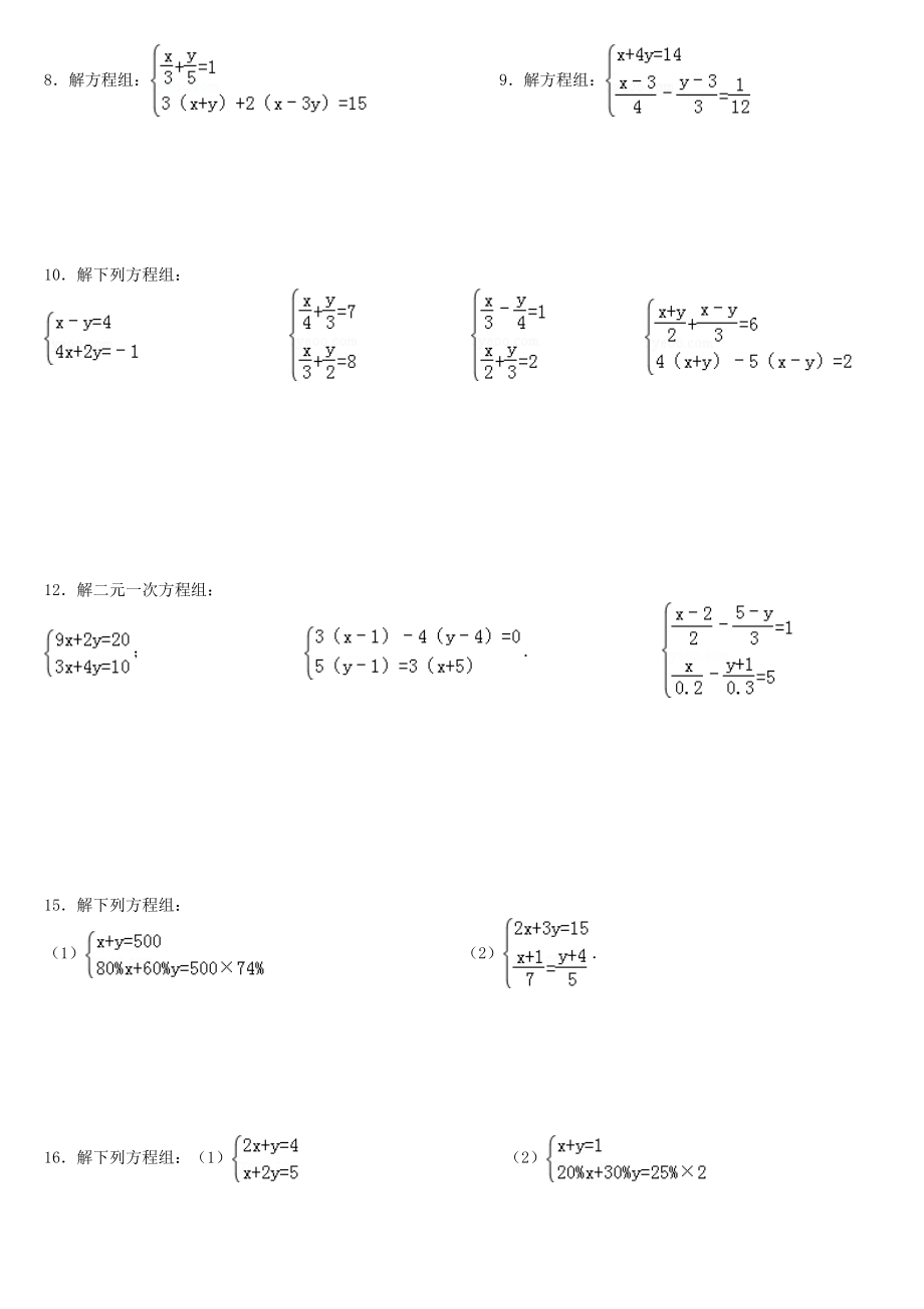 元一次方程组解法练习题含答案.docx_第2页