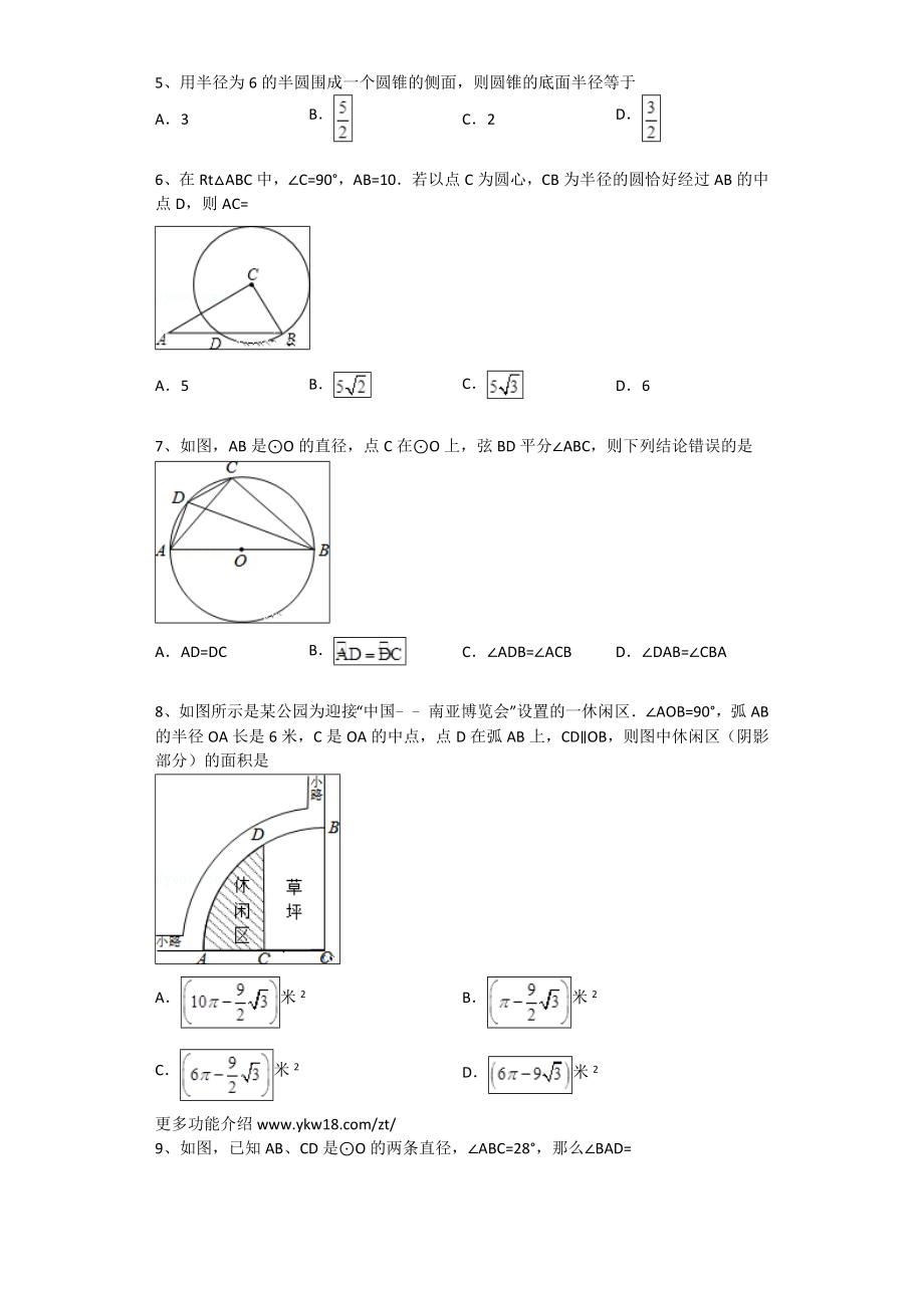 北师大版九年级下册数学第三章圆练习题(带解析).doc_第2页