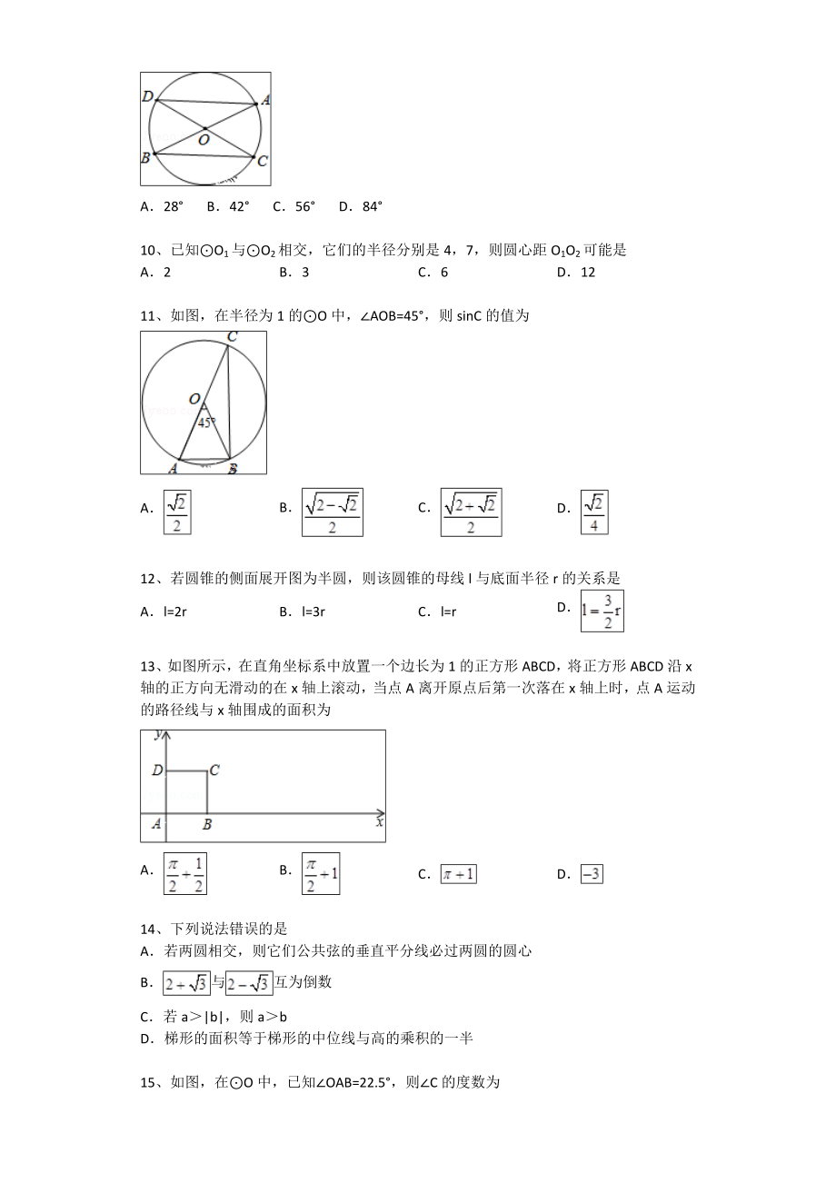 北师大版九年级下册数学第三章圆练习题(带解析).doc_第3页