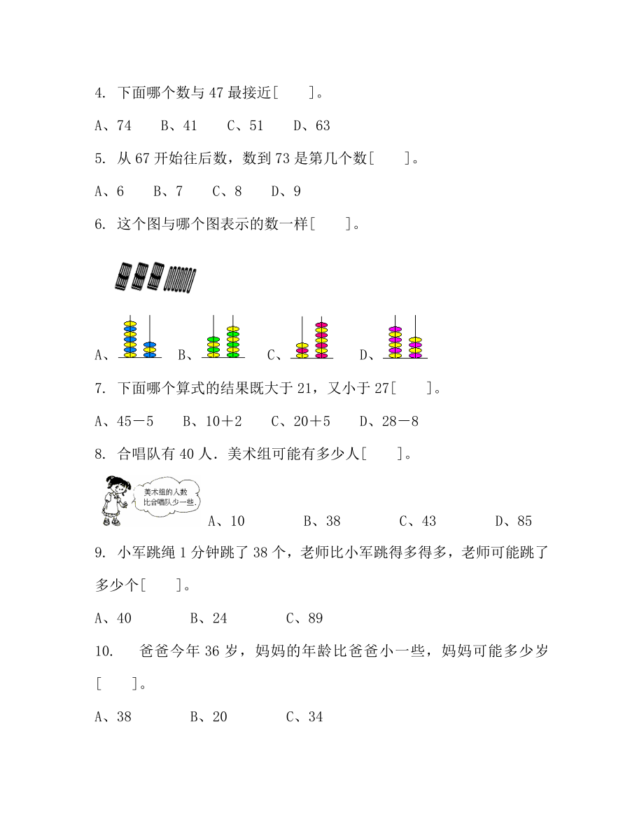 北师大版一年级数学下册基础知识专项复习练习题.doc_第2页