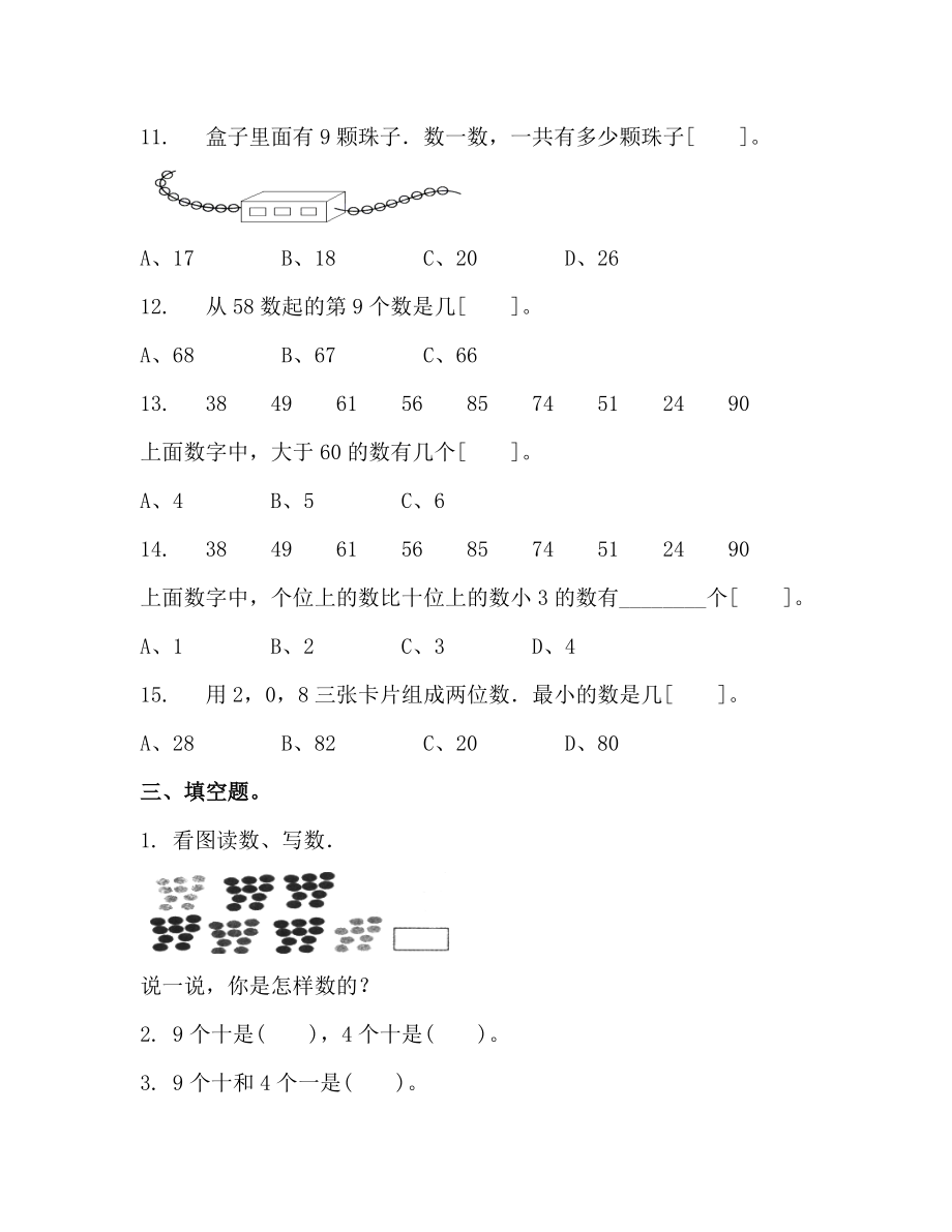 北师大版一年级数学下册基础知识专项复习练习题.doc_第3页