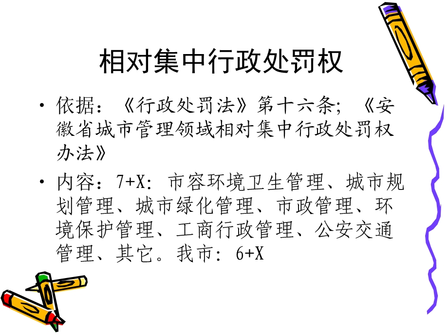 行政处罚及行政强制执行程序.ppt_第2页