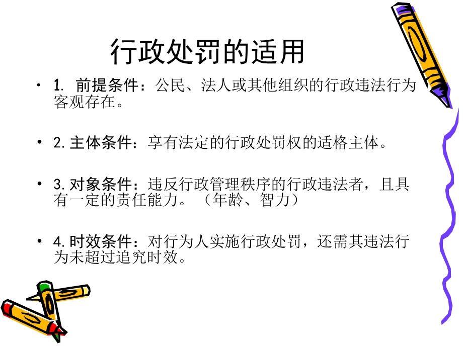 行政处罚及行政强制执行程序.ppt_第3页