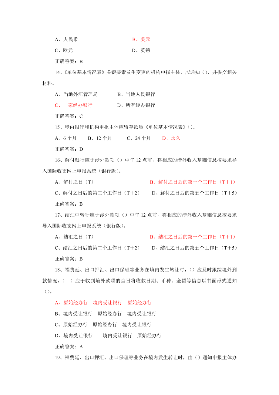 外汇从业人员测试与竞赛复习题汇总.doc_第3页