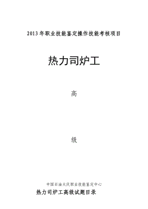 热力司炉工高级.doc