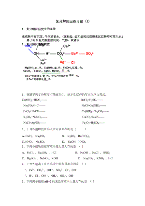 复分解反应练习题.doc