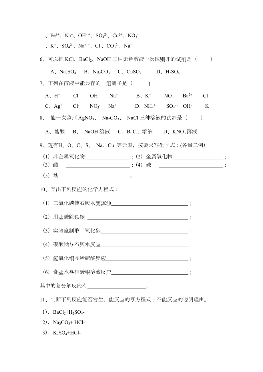 复分解反应练习题.doc_第2页