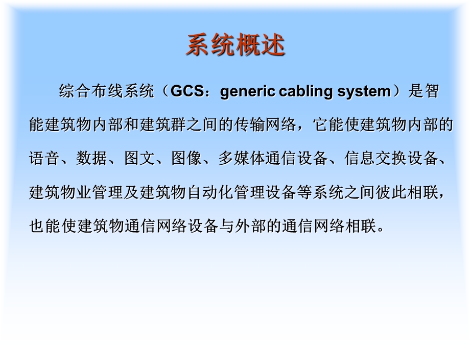 综合布线及中心机房培训资料.ppt_第3页