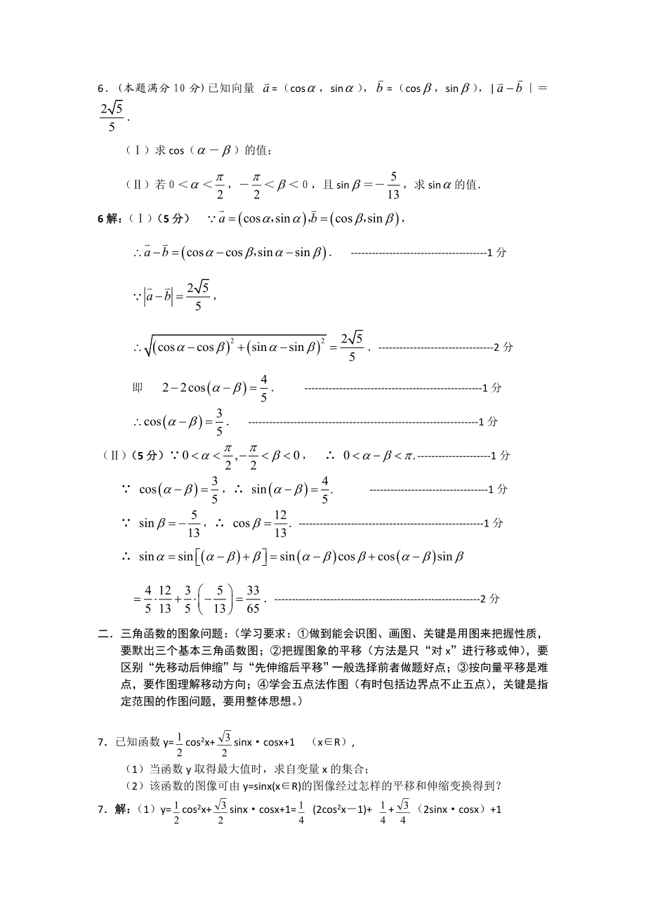 必修4大题三角综合和向量综合含答案.doc_第3页