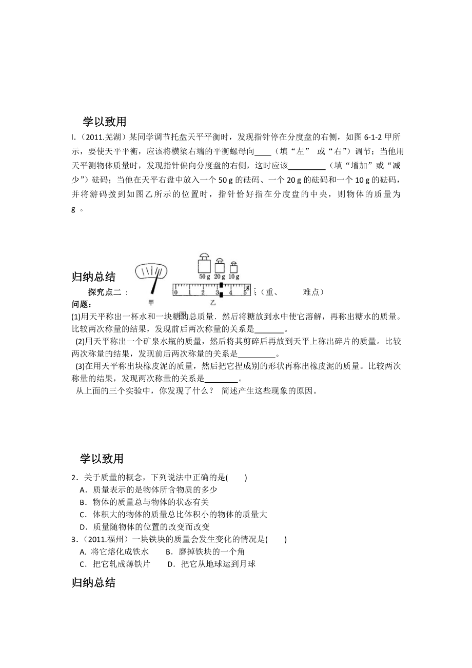 初中物理科学八年级上册《质量》导学案.doc_第3页