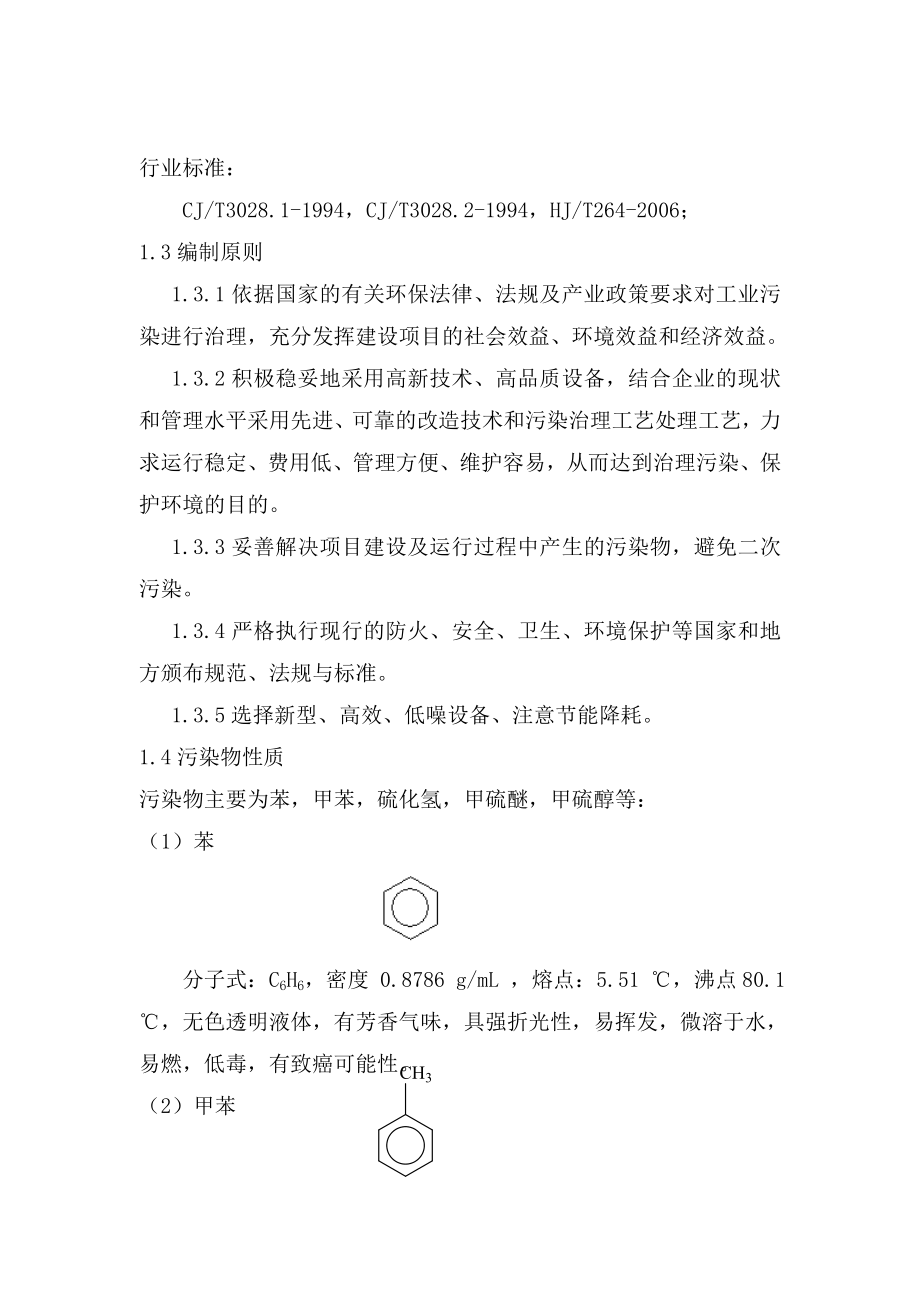 废气处理方案艾尼威汇总.doc_第3页