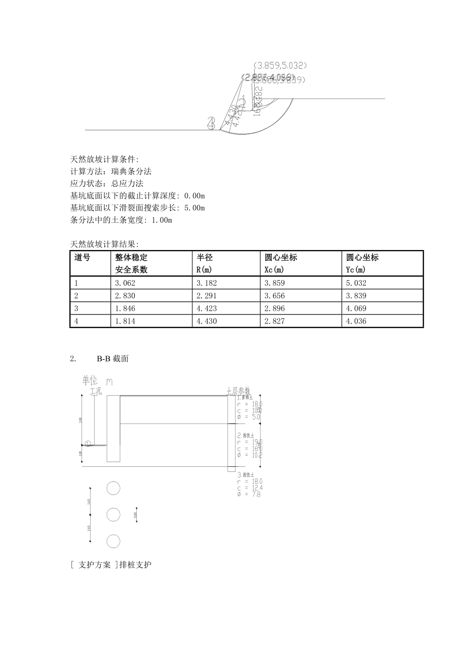 基坑开挖计算书全解.doc_第2页