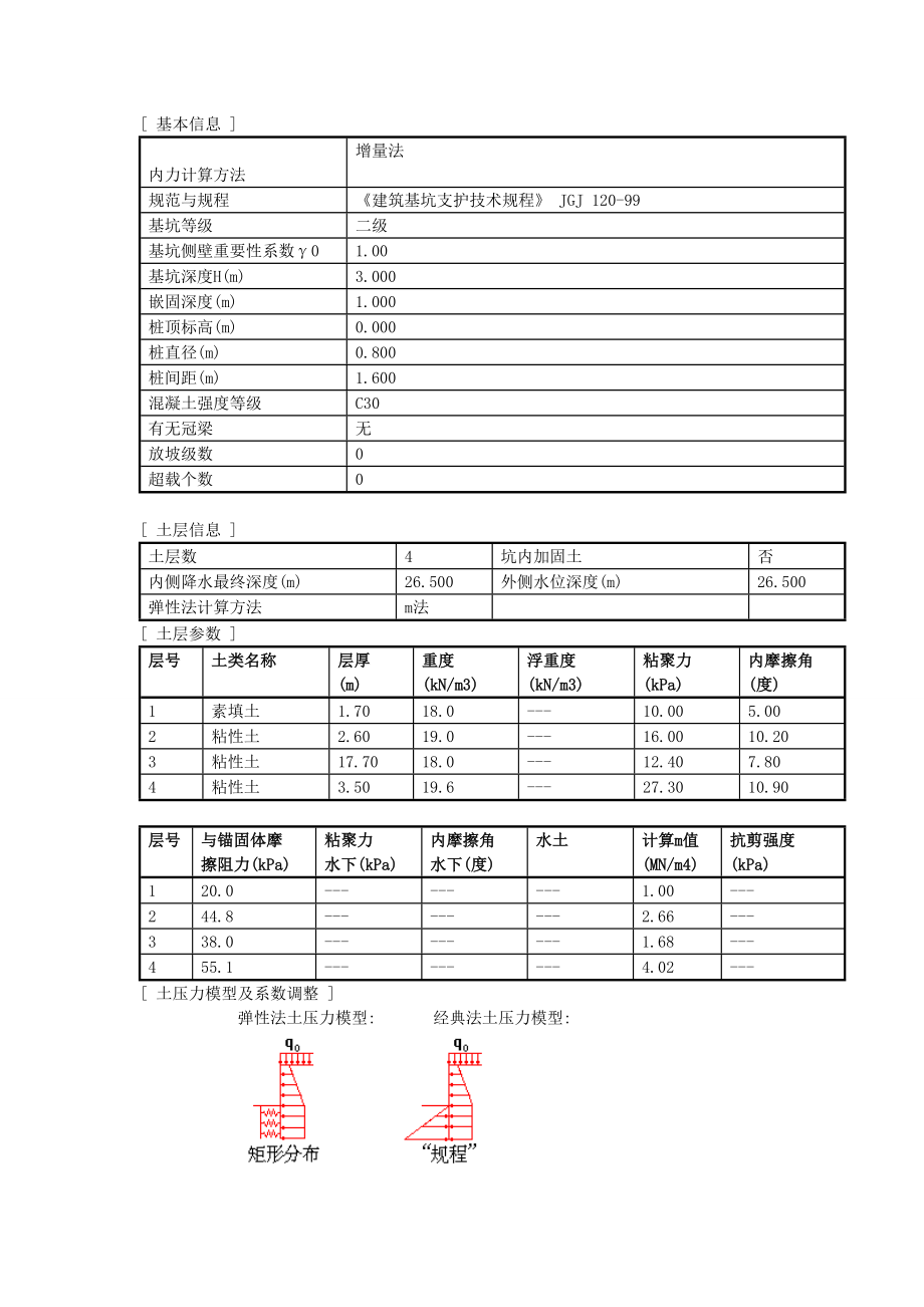 基坑开挖计算书全解.doc_第3页