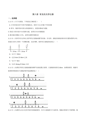 北师大版八年级下册物理-第六章-常见的光学仪器-练习题(无答案).doc